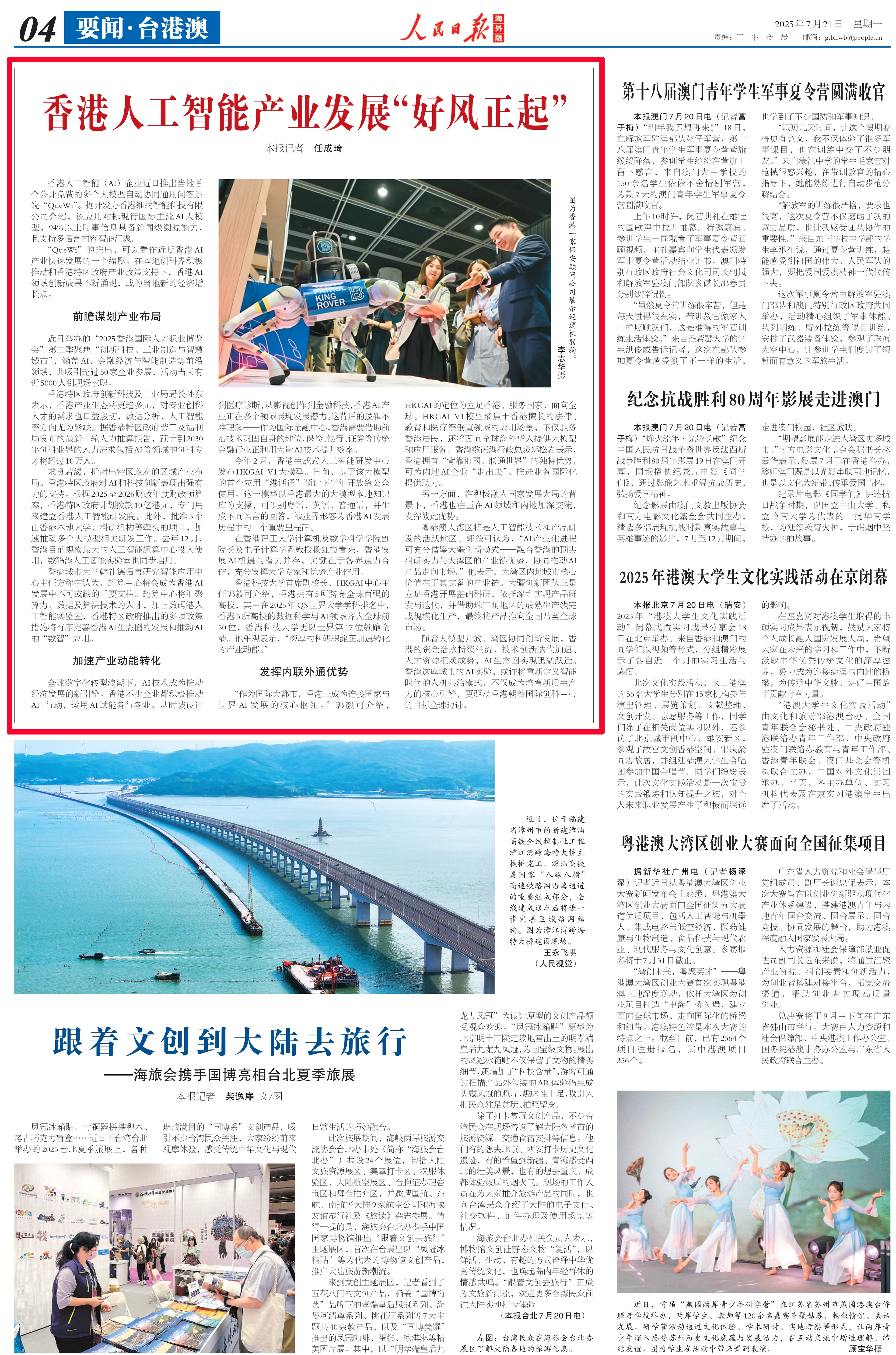 人民日報報道