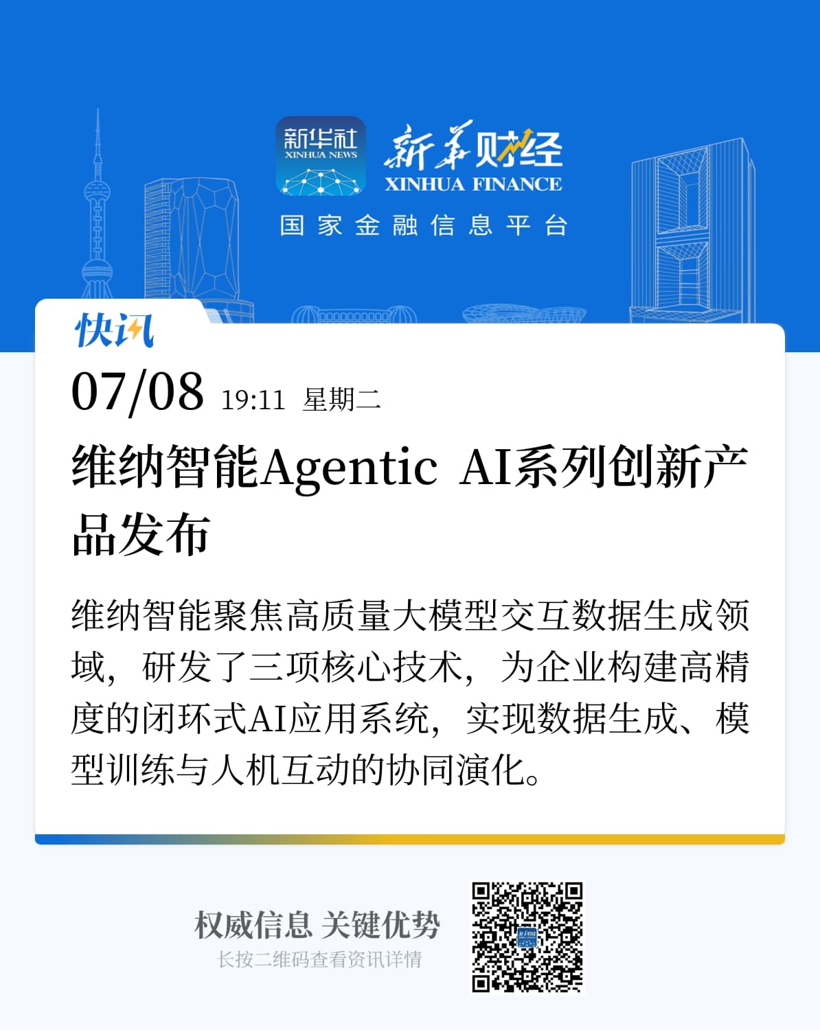 新華社報道
