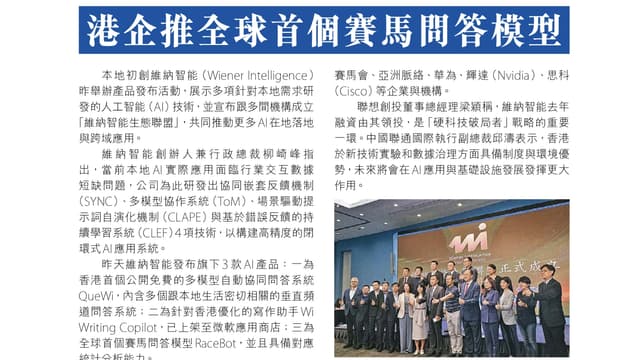 信報：港企推全球首個賽馬問答模型