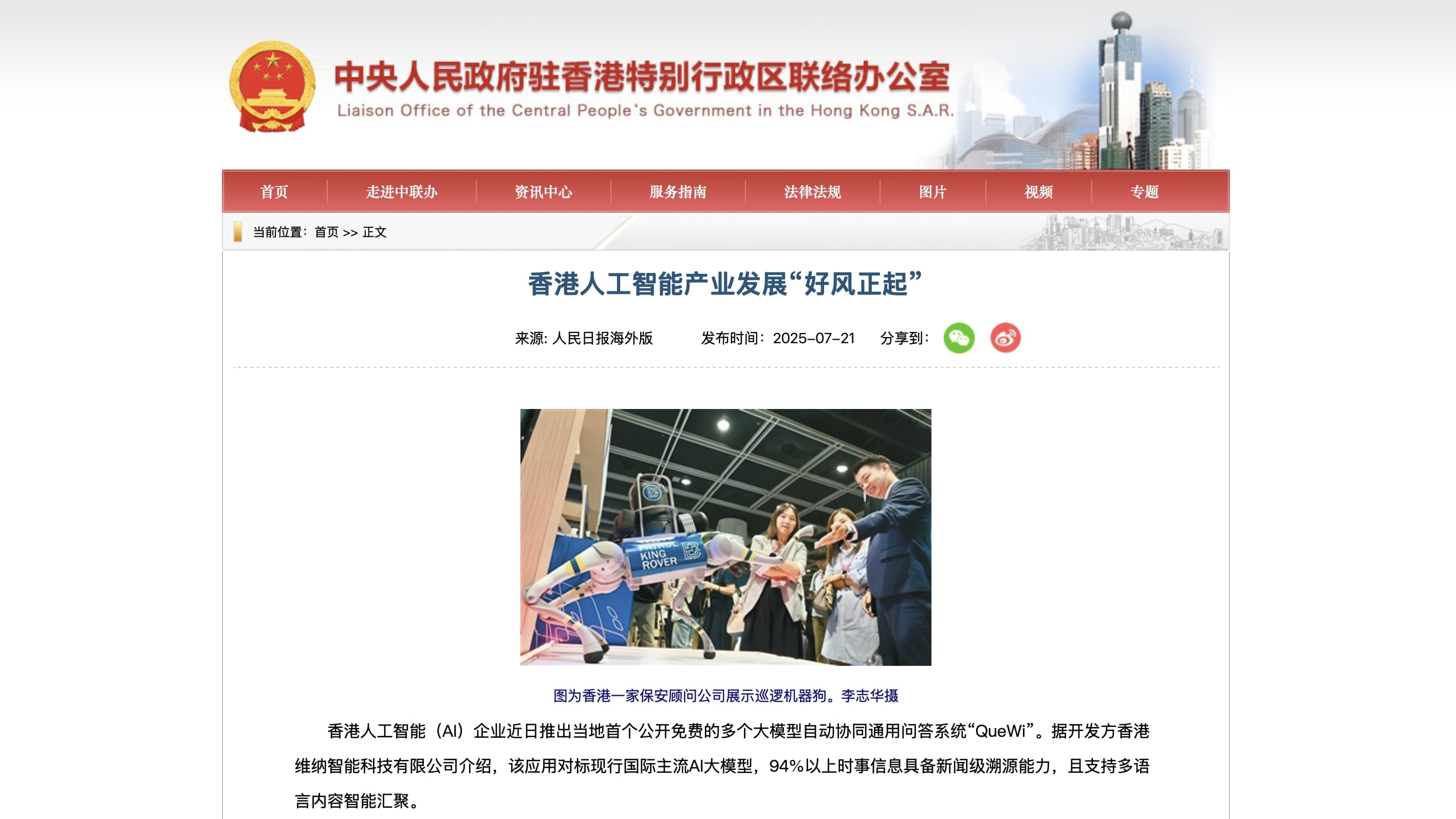 中央政府驻港联络办报道